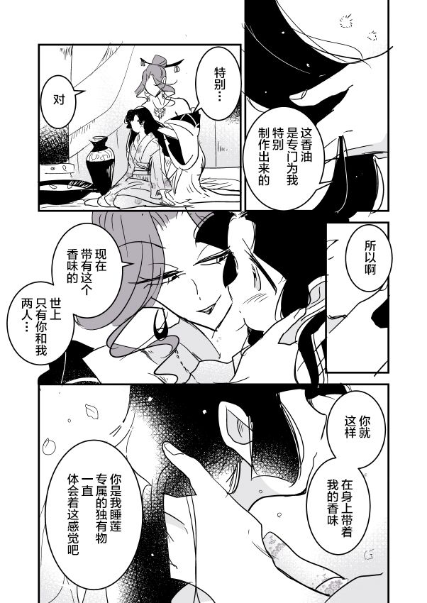 《年岁差百合漫画集》漫画最新章节蛇女和供物酱01免费下拉式在线观看章节第【6】张图片