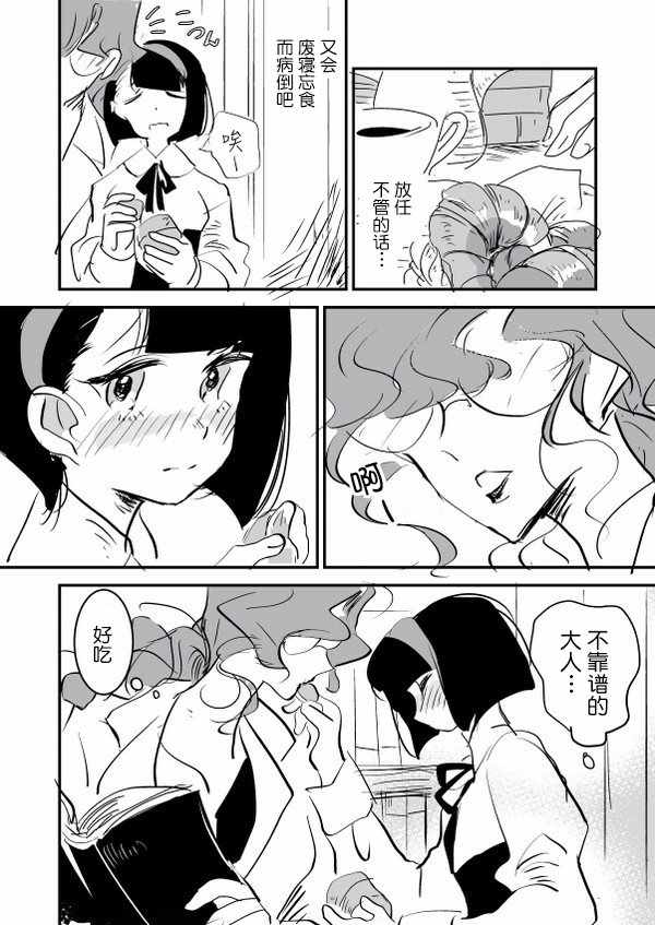 《年岁差百合漫画集》漫画最新章节女博士和小助手免费下拉式在线观看章节第【2】张图片