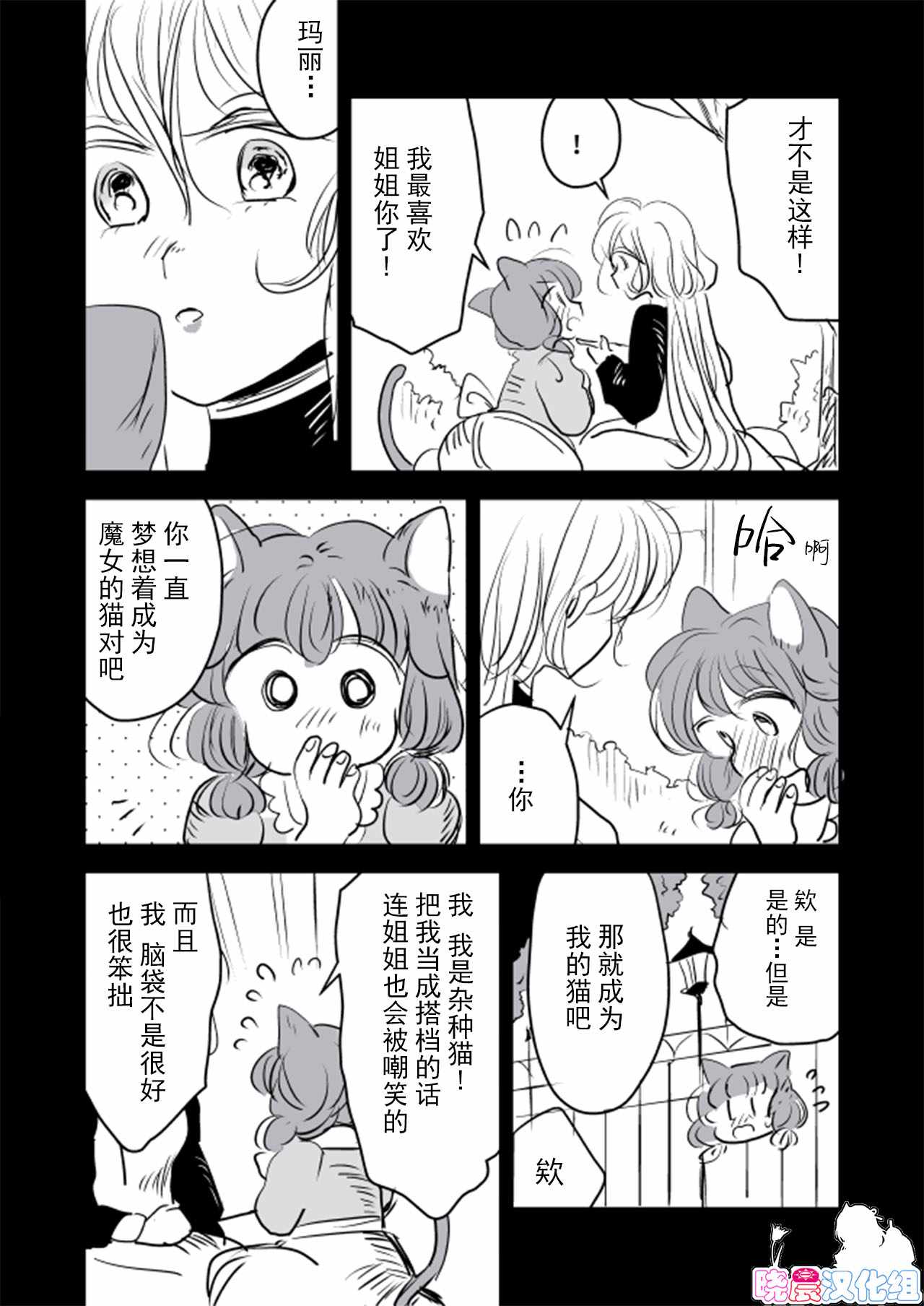 《年岁差百合漫画集》漫画最新章节魔女大人和小猫免费下拉式在线观看章节第【5】张图片