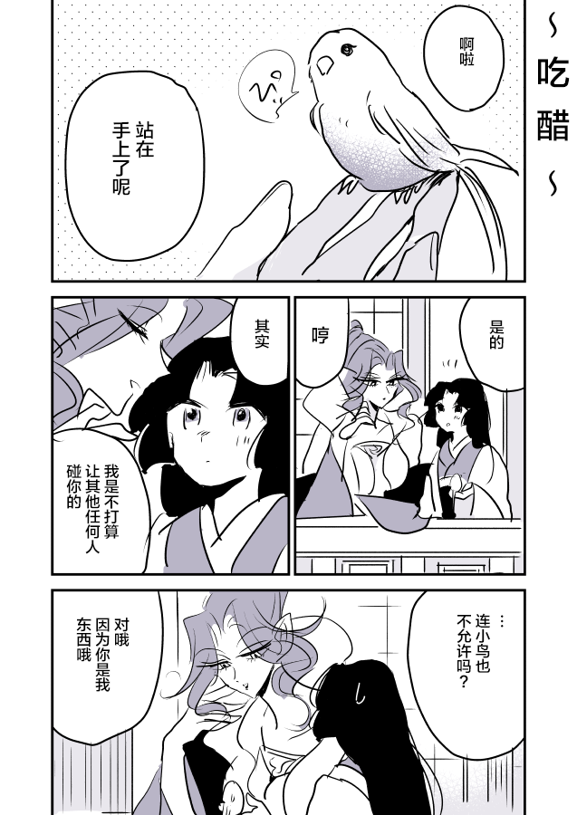 《年岁差百合漫画集》漫画最新章节蛇女和供物酱03免费下拉式在线观看章节第【8】张图片