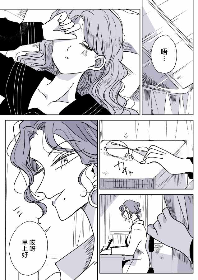 《年岁差百合漫画集》漫画最新章节短篇集02免费下拉式在线观看章节第【10】张图片