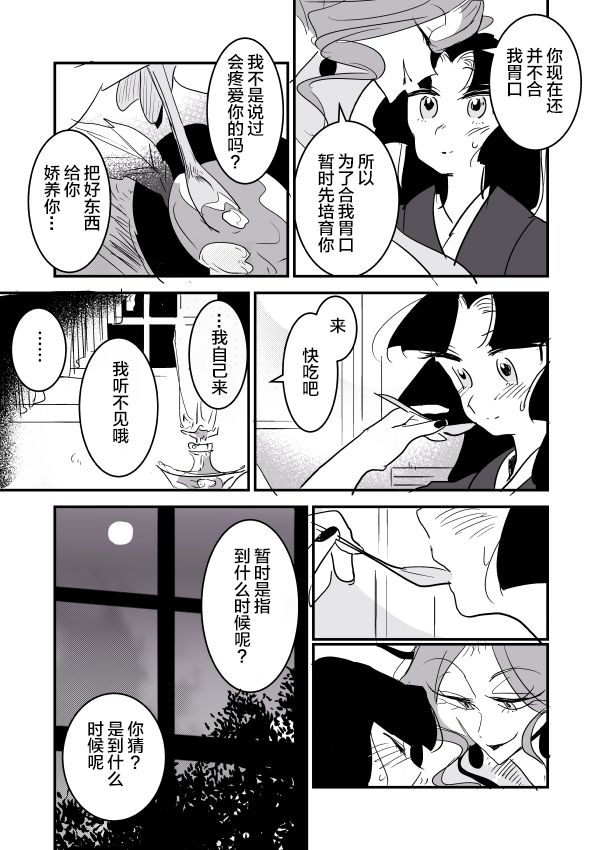 《年岁差百合漫画集》漫画最新章节蛇女和供物酱01免费下拉式在线观看章节第【2】张图片