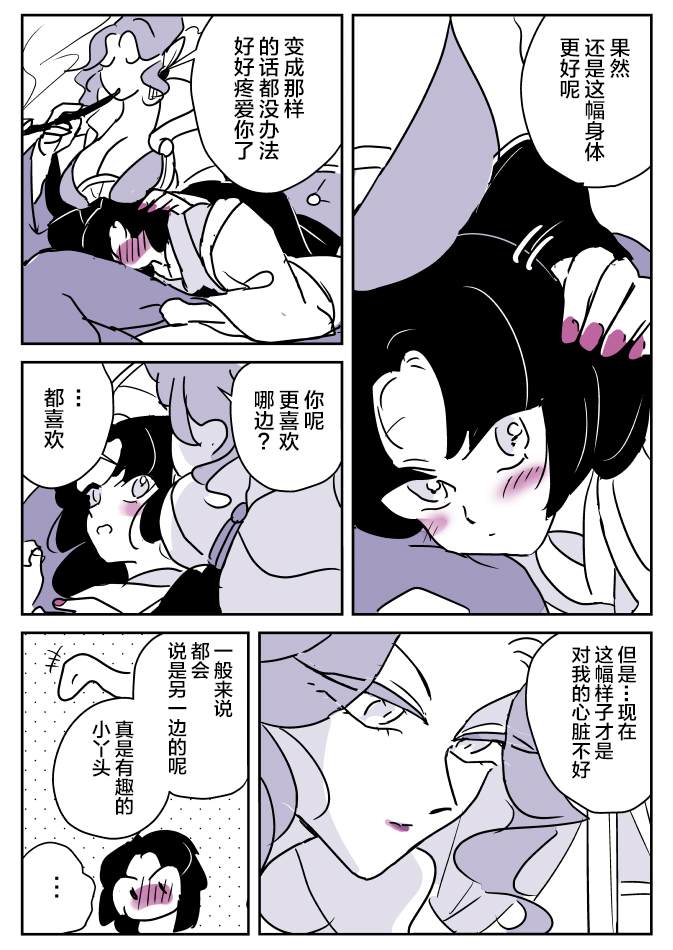 《年岁差百合漫画集》漫画最新章节蛇女和供物酱08免费下拉式在线观看章节第【9】张图片