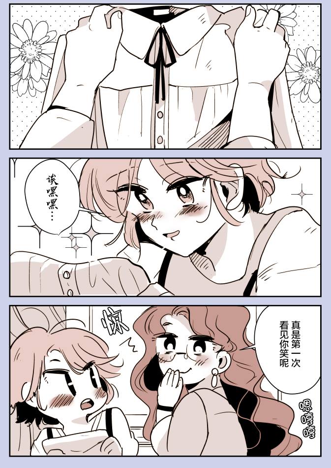 《年岁差百合漫画集》漫画最新章节想变得可爱的女孩子和洋服屋姐姐02免费下拉式在线观看章节第【4】张图片