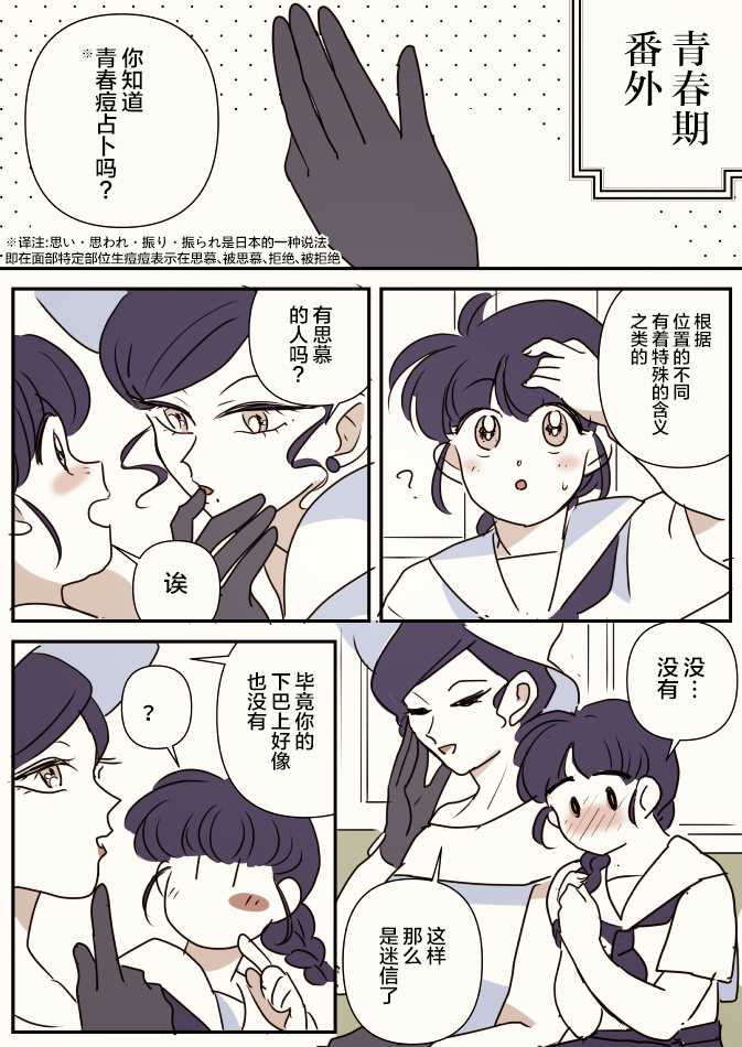 《年岁差百合漫画集》漫画最新章节一辆公交上的大姐姐和女学生06免费下拉式在线观看章节第【10】张图片