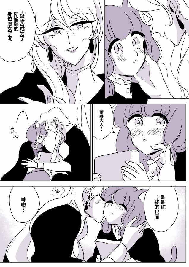 《年岁差百合漫画集》漫画最新章节魔女大人和小猫03免费下拉式在线观看章节第【6】张图片