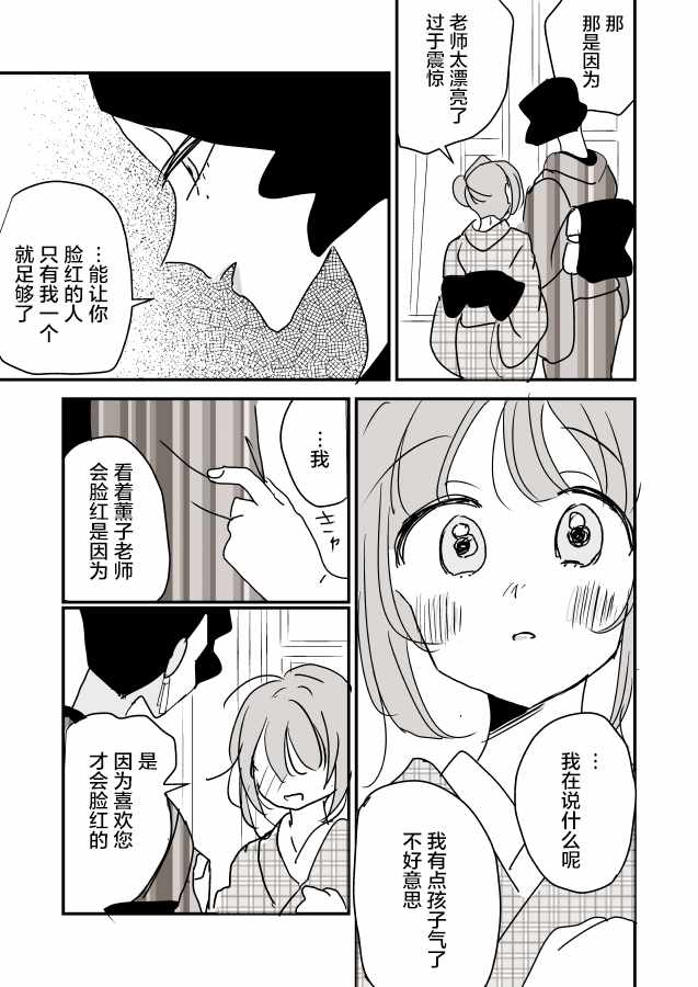 《年岁差百合漫画集》漫画最新章节女主人和小女仆02免费下拉式在线观看章节第【12】张图片