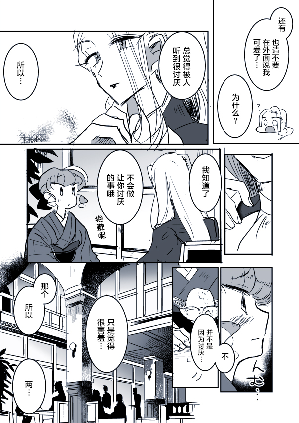 《年岁差百合漫画集》漫画最新章节女画家与模特酱02免费下拉式在线观看章节第【3】张图片