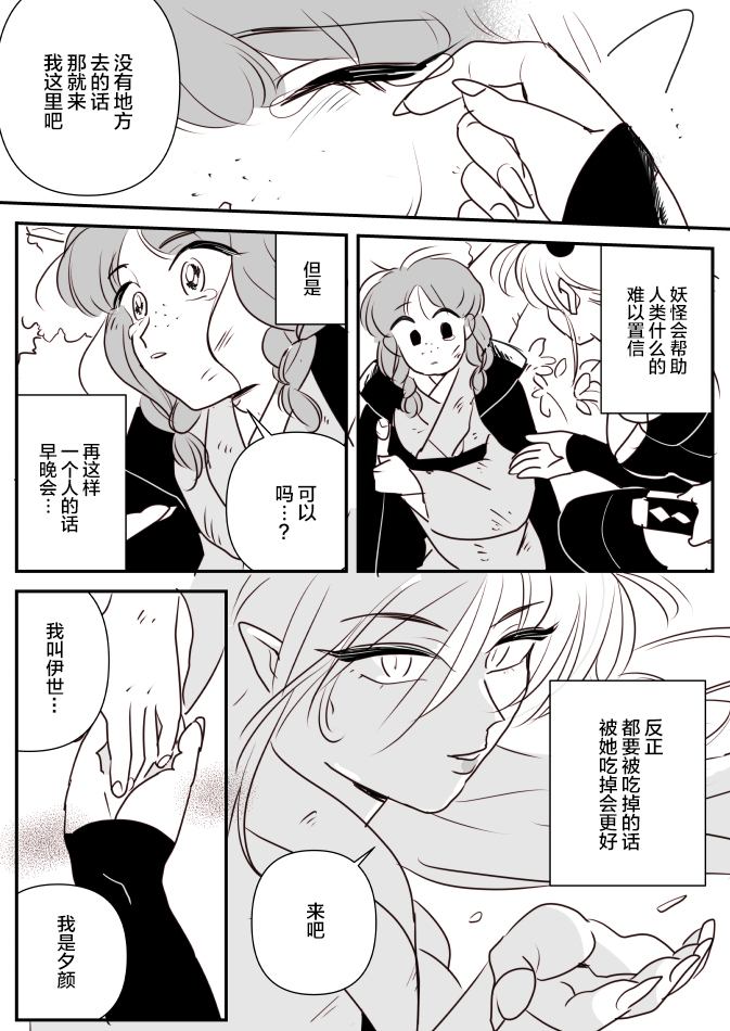 《年岁差百合漫画集》漫画最新章节鬼女与离家出走的女孩01免费下拉式在线观看章节第【9】张图片