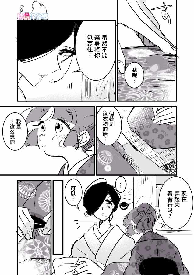 《年岁差百合漫画集》漫画最新章节第1话免费下拉式在线观看章节第【2】张图片