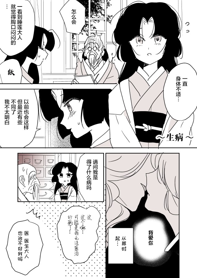 《年岁差百合漫画集》漫画最新章节蛇女和供物酱05免费下拉式在线观看章节第【20】张图片