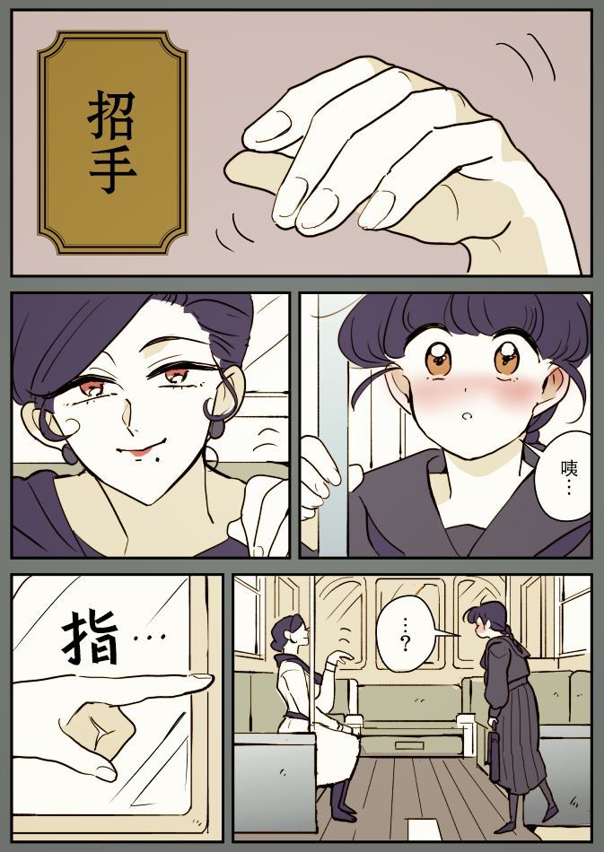 《年岁差百合漫画集》漫画最新章节一辆公交上的大姐姐和女学生（2）免费下拉式在线观看章节第【7】张图片