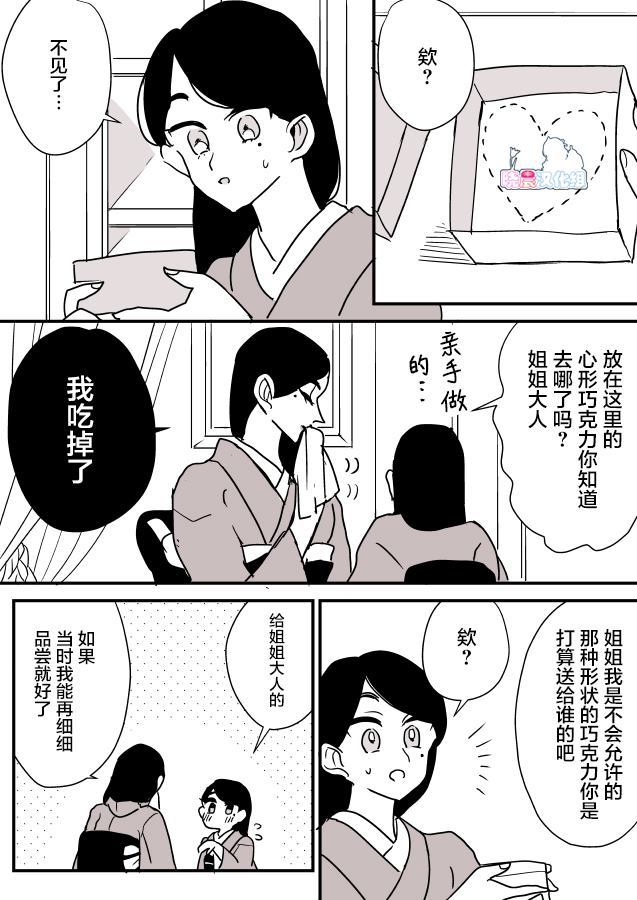 《年岁差百合漫画集》漫画最新章节第32话 短篇集（5）免费下拉式在线观看章节第【6】张图片