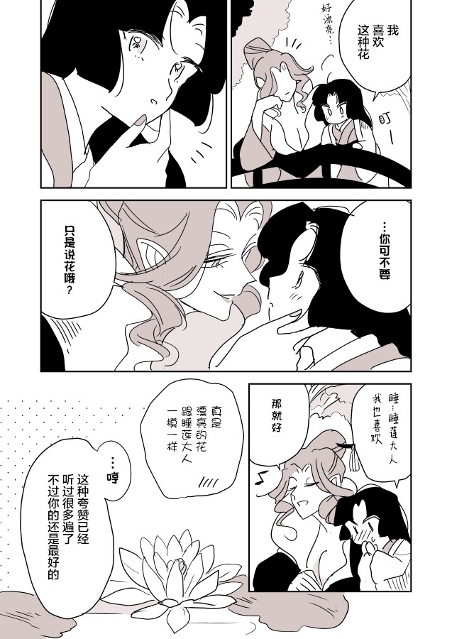 《年岁差百合漫画集》漫画最新章节蛇女和供物酱05免费下拉式在线观看章节第【23】张图片