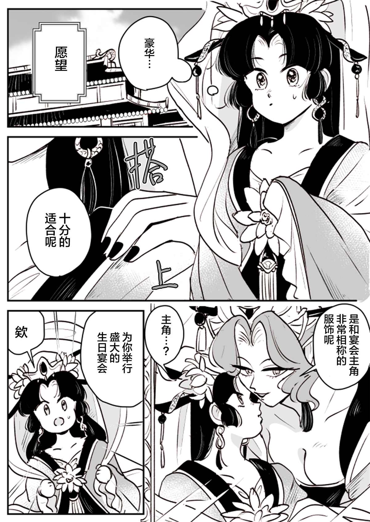 《年岁差百合漫画集》漫画最新章节蛇女与供物酱10免费下拉式在线观看章节第【1】张图片