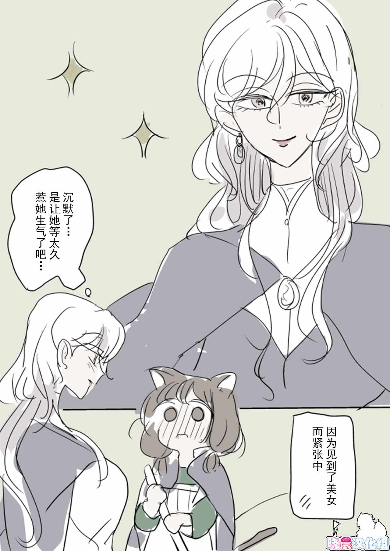 《年岁差百合漫画集》漫画最新章节魔女大人和小猫免费下拉式在线观看章节第【9】张图片