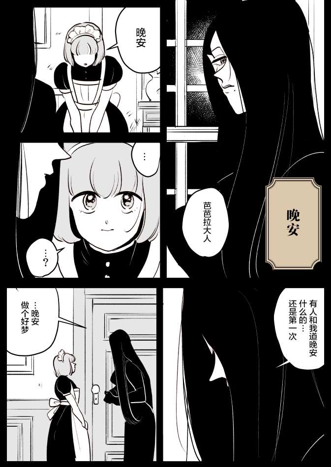 《年岁差百合漫画集》漫画最新章节魔女和小女仆02免费下拉式在线观看章节第【6】张图片