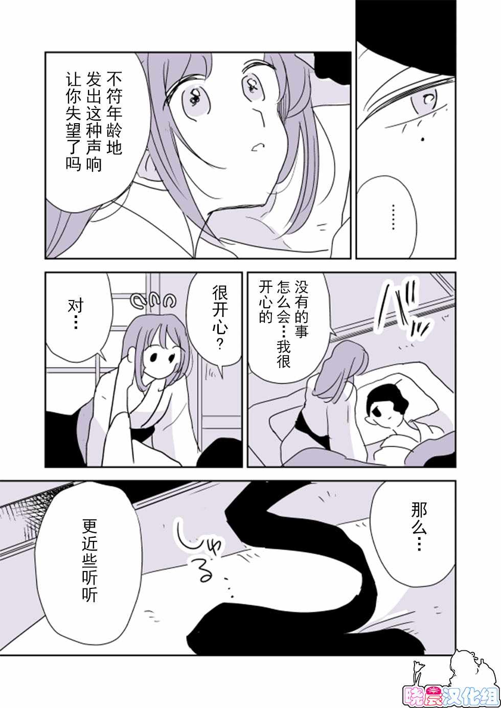 《年岁差百合漫画集》漫画最新章节女主人和小女仆03免费下拉式在线观看章节第【16】张图片