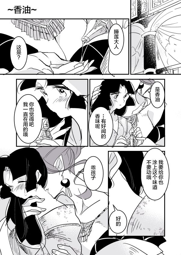 《年岁差百合漫画集》漫画最新章节蛇女和供物酱01免费下拉式在线观看章节第【5】张图片