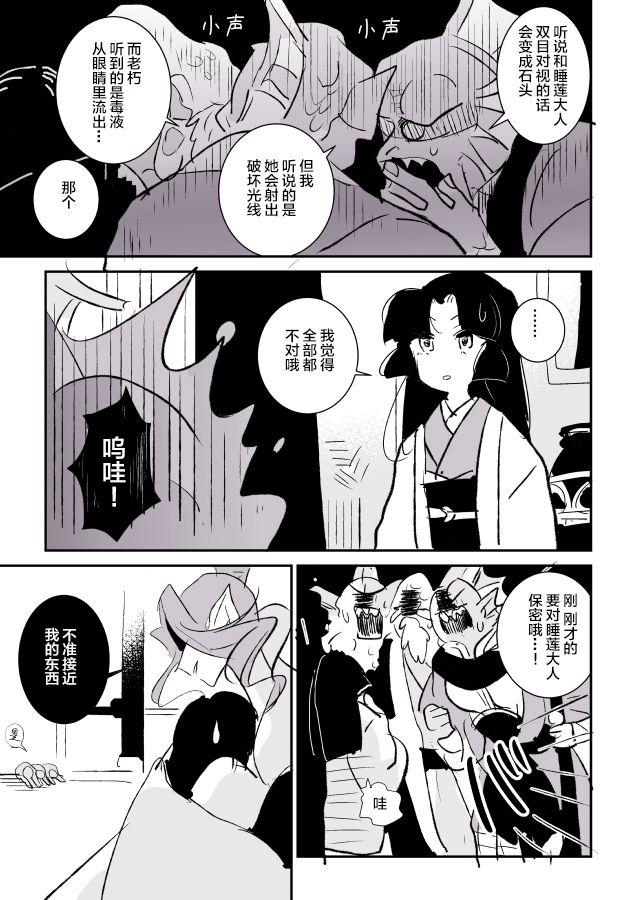 《年岁差百合漫画集》漫画最新章节蛇女和供物酱01免费下拉式在线观看章节第【28】张图片