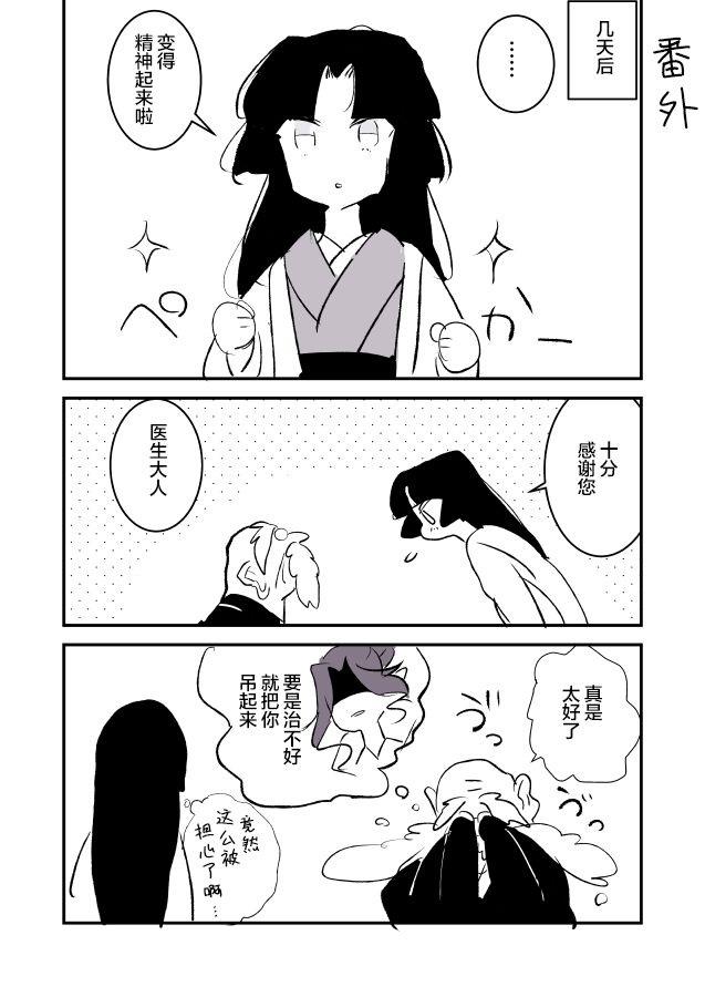 《年岁差百合漫画集》漫画最新章节蛇女和供物酱01免费下拉式在线观看章节第【25】张图片