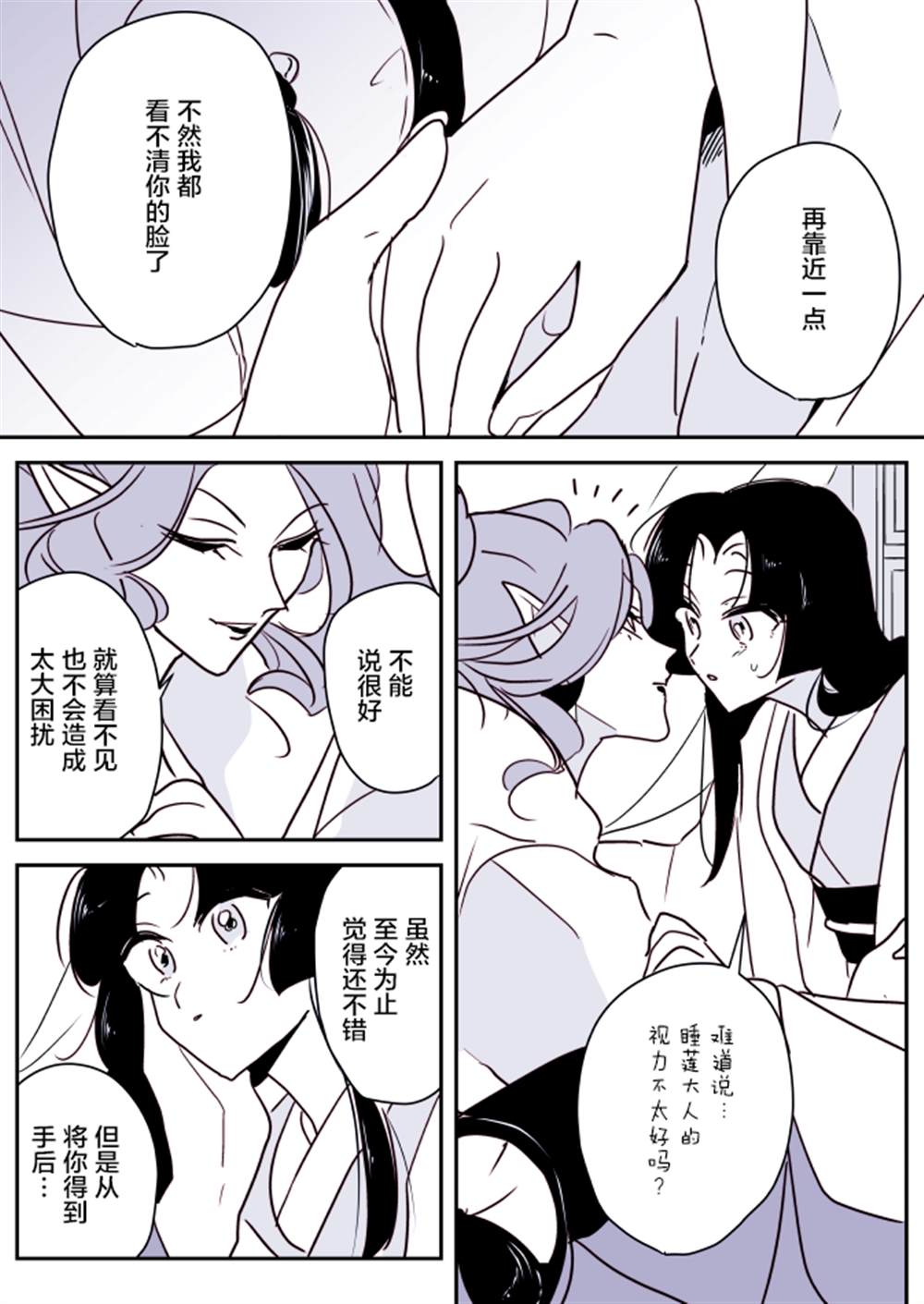 《年岁差百合漫画集》漫画最新章节蛇女与供物酱07免费下拉式在线观看章节第【2】张图片