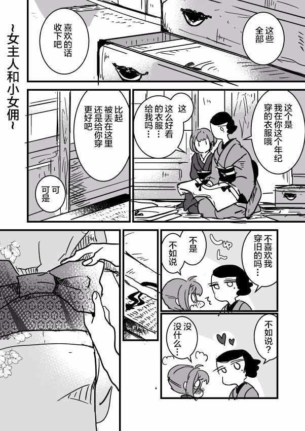 《年岁差百合漫画集》漫画最新章节女主人和小女仆免费下拉式在线观看章节第【11】张图片