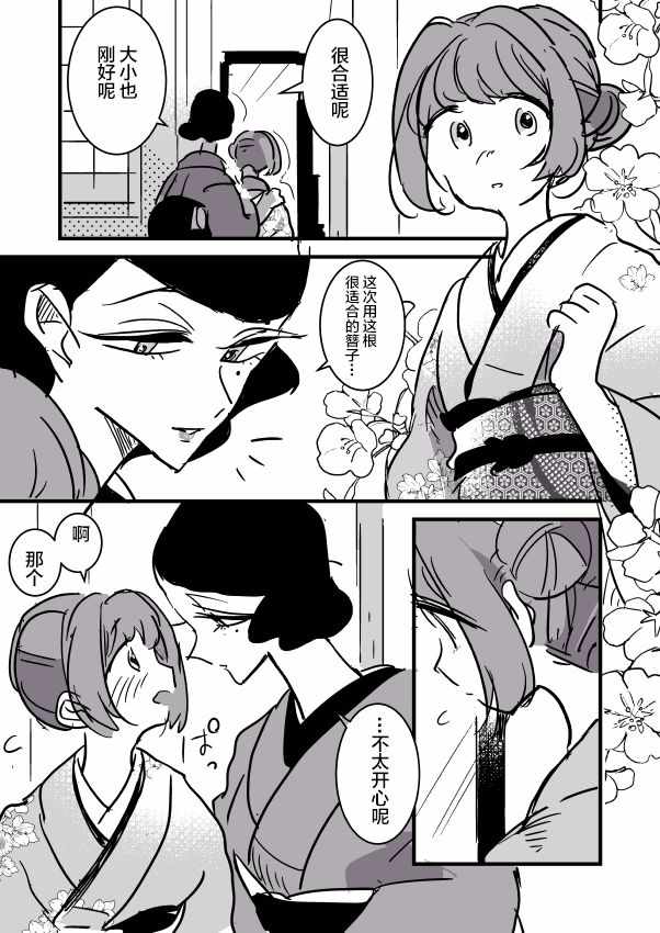 《年岁差百合漫画集》漫画最新章节女主人和小女仆免费下拉式在线观看章节第【12】张图片