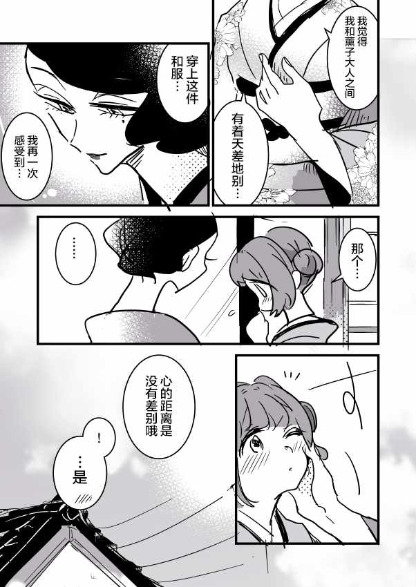 《年岁差百合漫画集》漫画最新章节短篇集01免费下拉式在线观看章节第【8】张图片