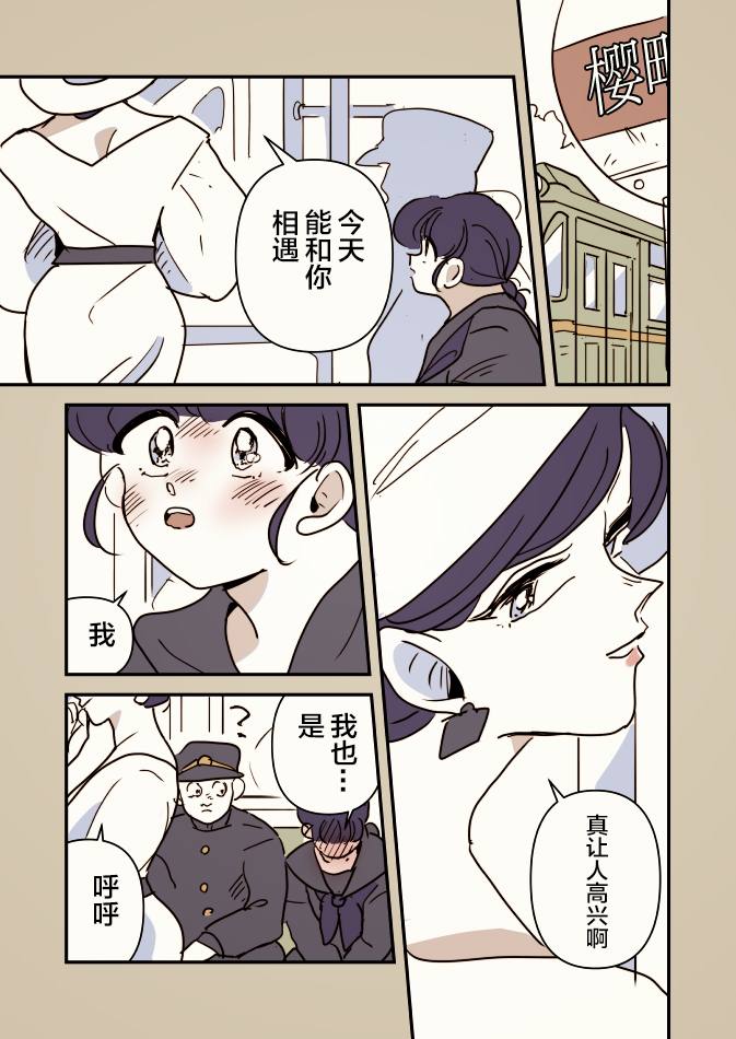 《年岁差百合漫画集》漫画最新章节一辆公交上的大姐姐和女学生05免费下拉式在线观看章节第【4】张图片