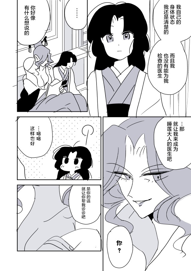 《年岁差百合漫画集》漫画最新章节蛇女和供物酱05免费下拉式在线观看章节第【5】张图片