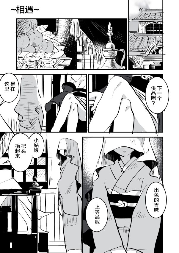 《年岁差百合漫画集》漫画最新章节蛇女和供物酱01免费下拉式在线观看章节第【3】张图片