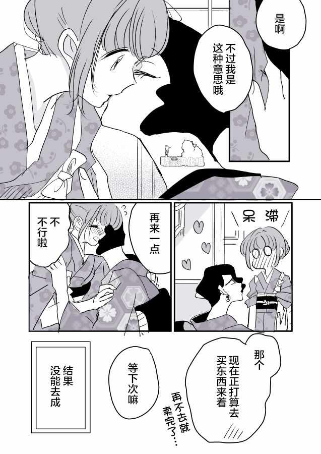 《年岁差百合漫画集》漫画最新章节女主人和小女仆免费下拉式在线观看章节第【2】张图片