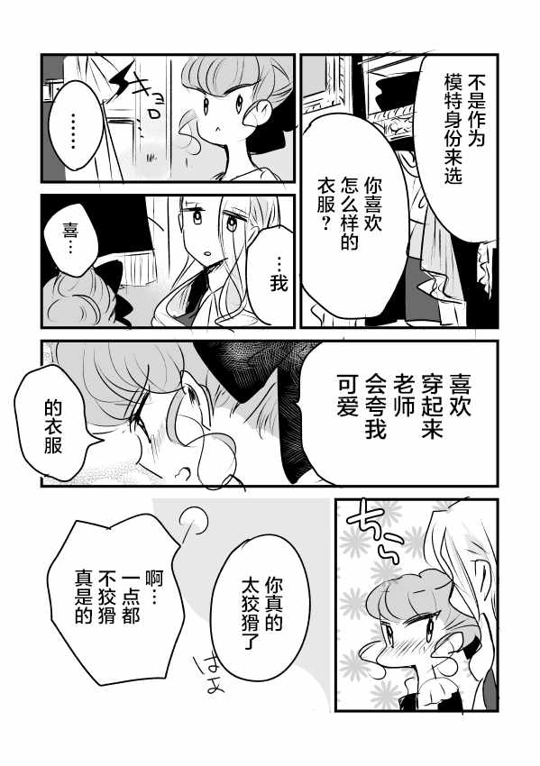 《年岁差百合漫画集》漫画最新章节女画家和模特酱免费下拉式在线观看章节第【11】张图片
