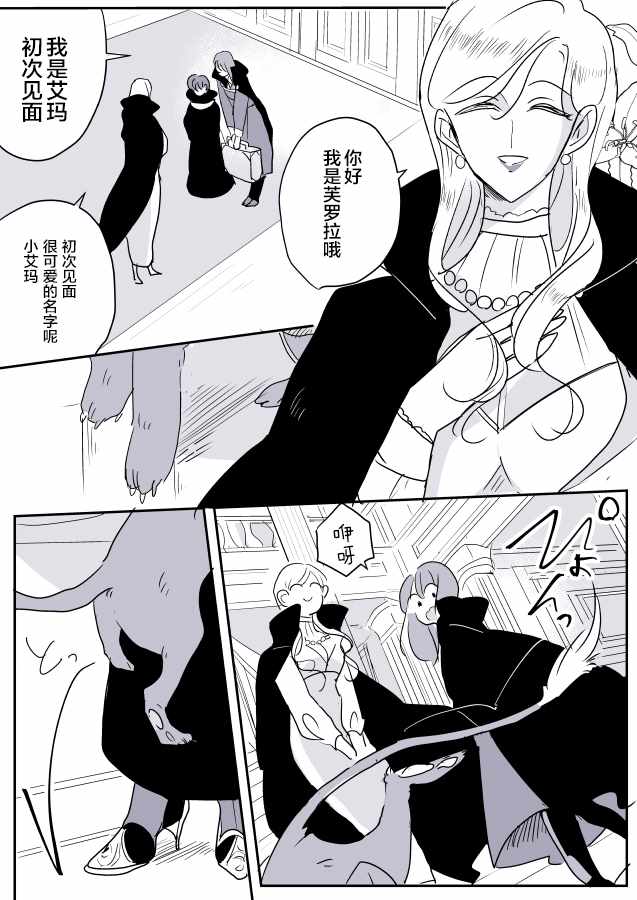 《年岁差百合漫画集》漫画最新章节魔女大人和小魔女02免费下拉式在线观看章节第【13】张图片