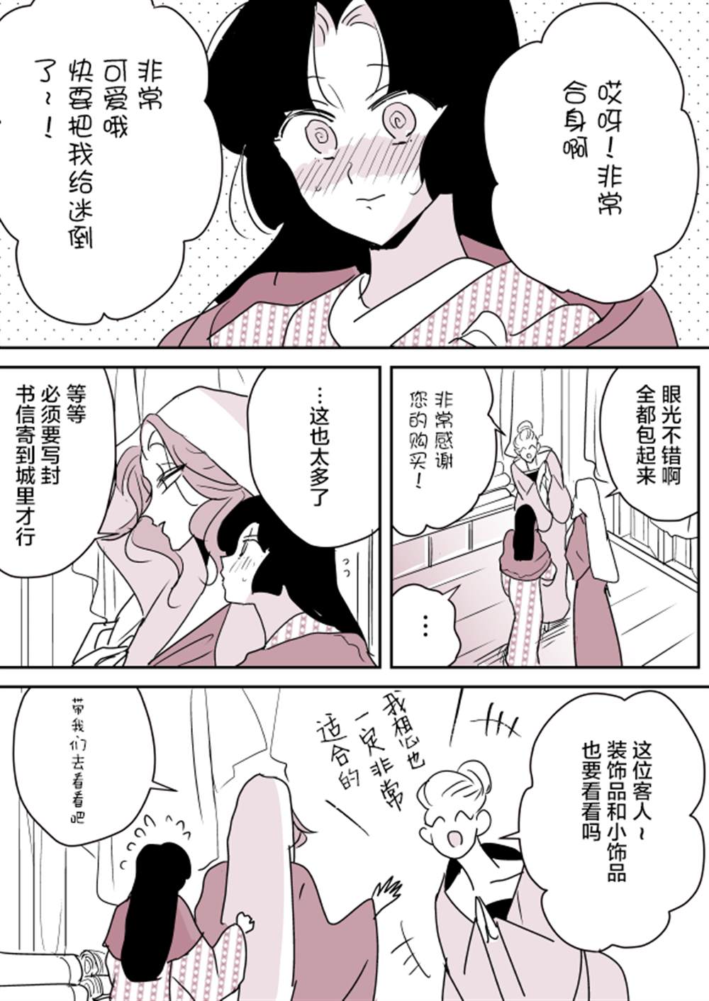 《年岁差百合漫画集》漫画最新章节蛇女与供物酱07免费下拉式在线观看章节第【14】张图片