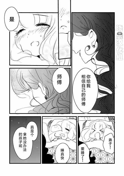 《年岁差百合漫画集》漫画最新章节师徒02免费下拉式在线观看章节第【4】张图片