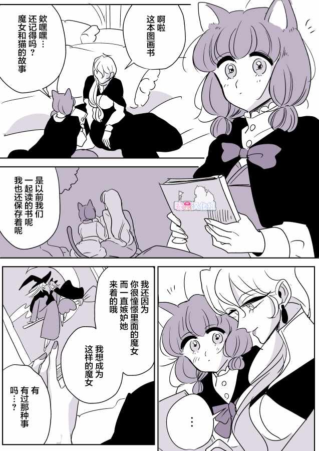 《年岁差百合漫画集》漫画最新章节魔女大人和小猫03免费下拉式在线观看章节第【5】张图片