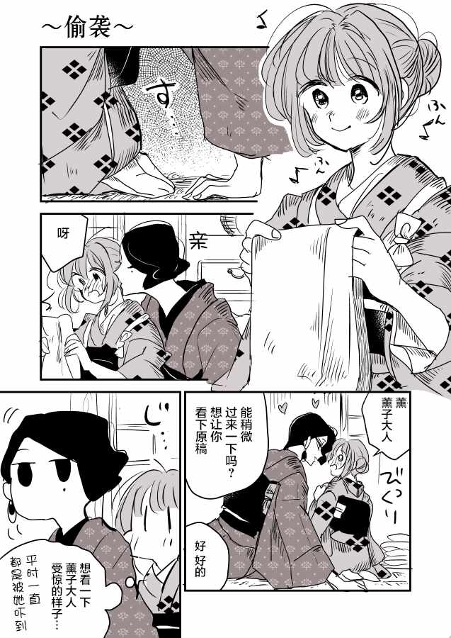 《年岁差百合漫画集》漫画最新章节女主人和小女仆02免费下拉式在线观看章节第【4】张图片