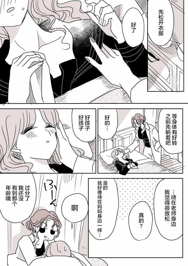 《年岁差百合漫画集》漫画最新章节短篇集02免费下拉式在线观看章节第【2】张图片