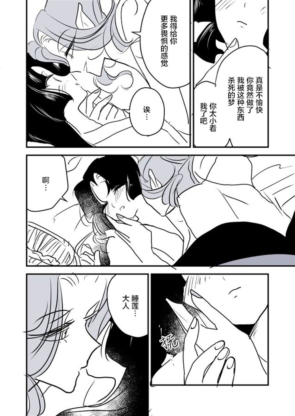 《年岁差百合漫画集》漫画最新章节蛇女和供物酱04免费下拉式在线观看章节第【8】张图片