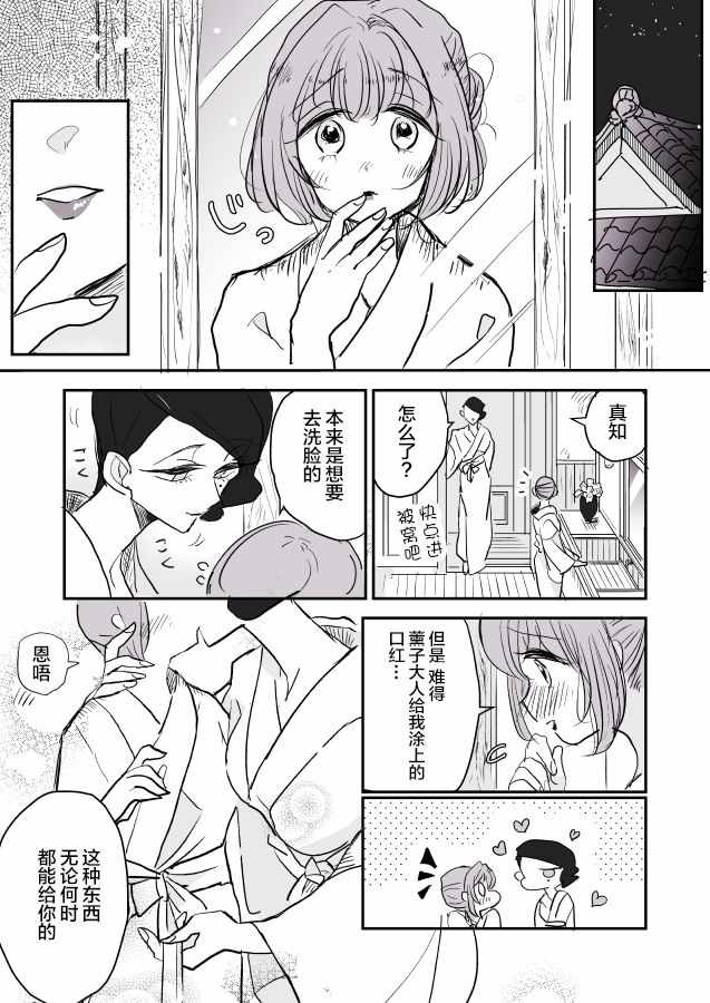 《年岁差百合漫画集》漫画最新章节女主人和小女仆免费下拉式在线观看章节第【7】张图片