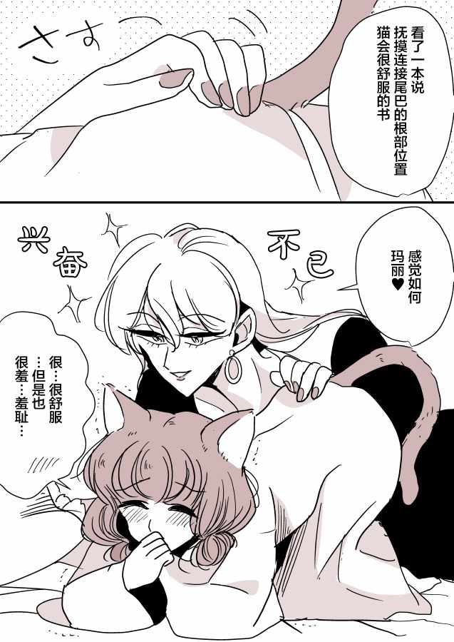 《年岁差百合漫画集》漫画最新章节魔女大人和小猫03免费下拉式在线观看章节第【4】张图片