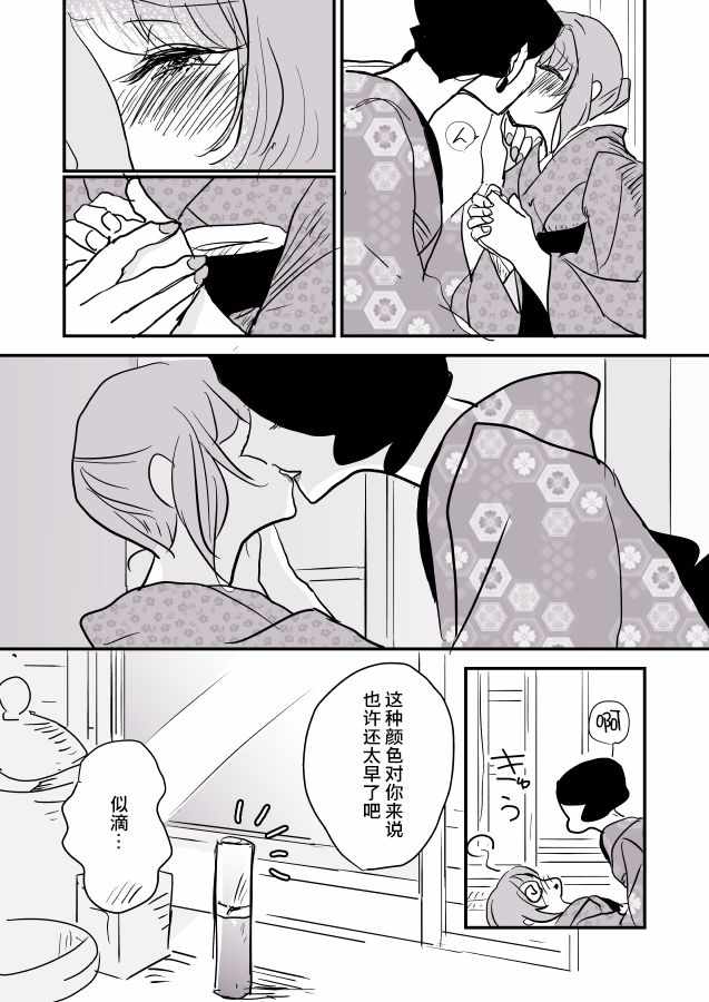 《年岁差百合漫画集》漫画最新章节女主人和小女仆免费下拉式在线观看章节第【6】张图片