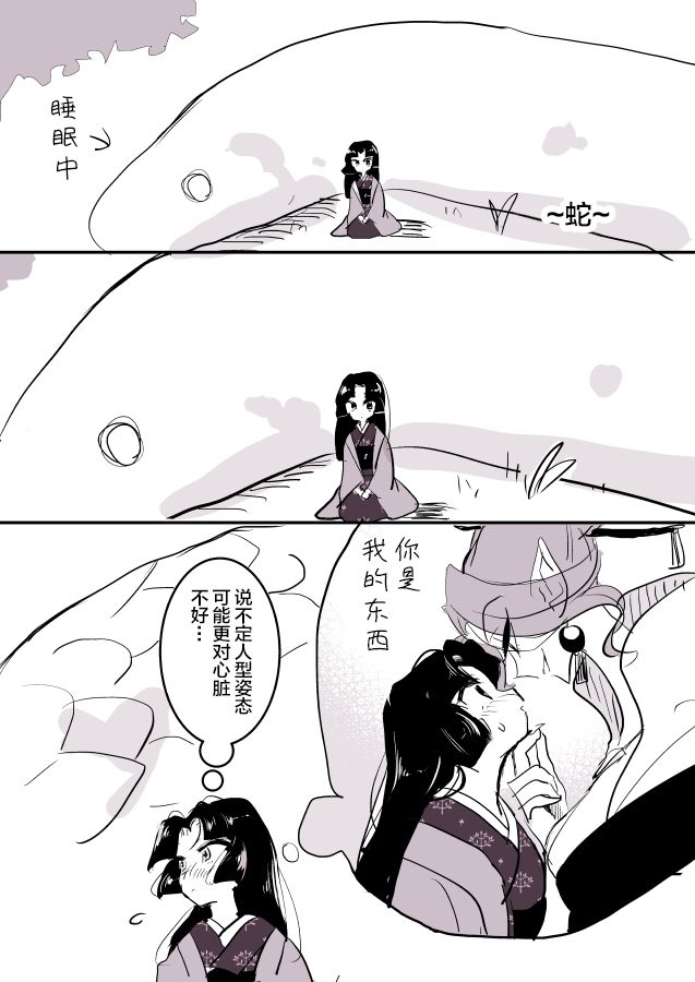 《年岁差百合漫画集》漫画最新章节蛇女和供物酱01免费下拉式在线观看章节第【12】张图片