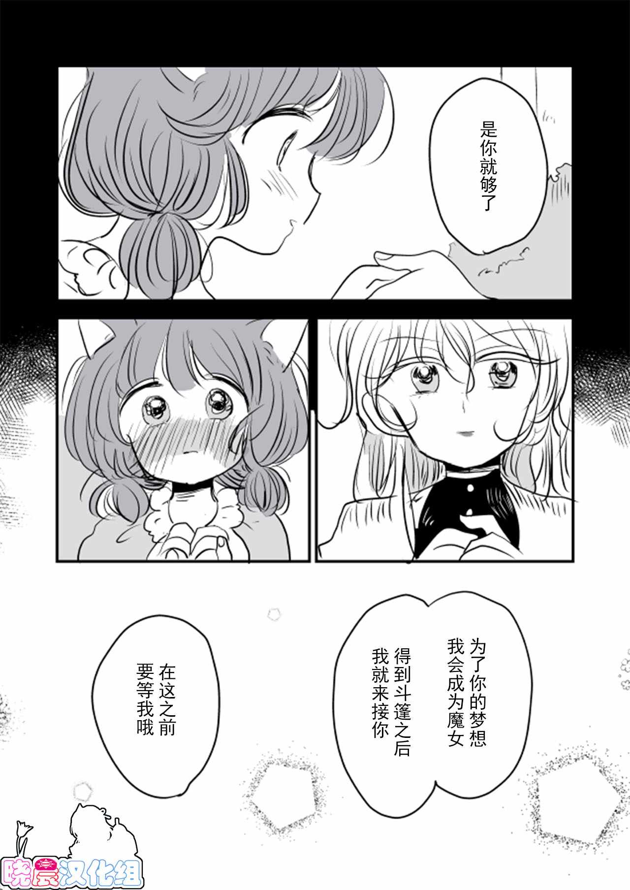 《年岁差百合漫画集》漫画最新章节魔女大人和小猫免费下拉式在线观看章节第【6】张图片