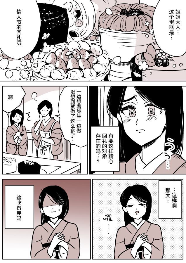 《年岁差百合漫画集》漫画最新章节第32话 短篇集（5）免费下拉式在线观看章节第【7】张图片