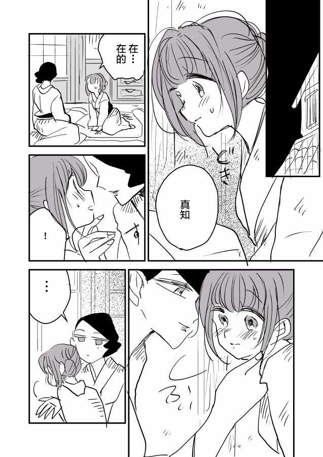 《年岁差百合漫画集》漫画最新章节女主人和小女仆免费下拉式在线观看章节第【15】张图片