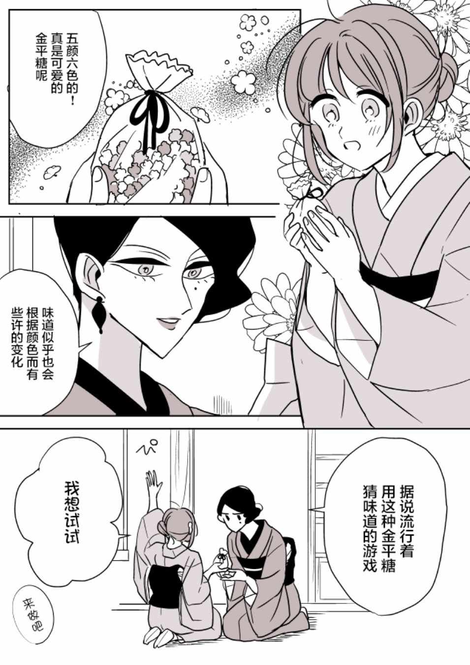 《年岁差百合漫画集》漫画最新章节女主人和小女仆05免费下拉式在线观看章节第【3】张图片