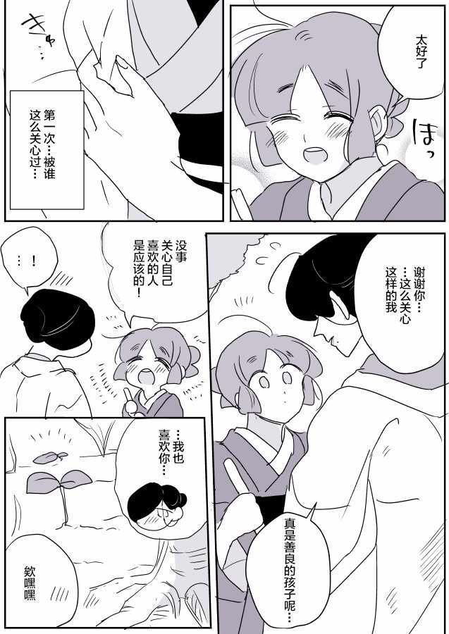 《年岁差百合漫画集》漫画最新章节雪女02免费下拉式在线观看章节第【2】张图片